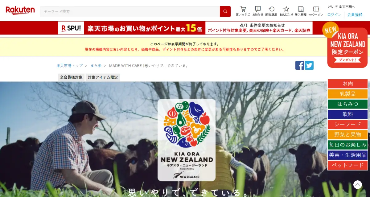 Image of man and child in a field with cows, a snip of the Rakuten website homepage. . 